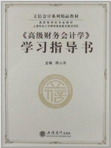 立信会计系列精品教材 从国家级特色专业到中小学教科书发行的创新实践