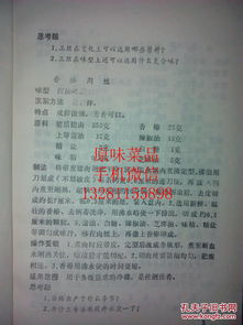 《川菜烹调技术专业培训教材》 重庆菜谱全解析