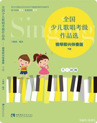 文化润疆育新苗，琴声伴学谱华章——王敬强新编钢琴即兴伴奏教材出版发行