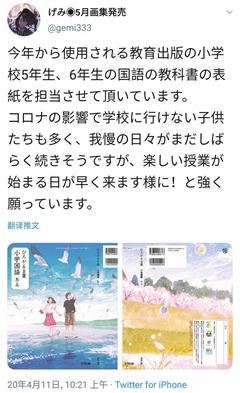 日本小学教科书封面焕新颜，知名画师匠心独绘引热议