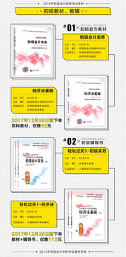 2018初级会计教材现货发售最后三天，圣诞特价加赠礼品限时抢购